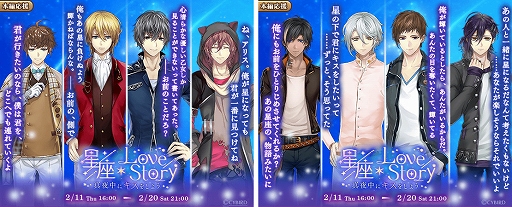画像ギャラリー No.002のサムネイル画像 / 「イケメン革命◆アリスと恋の魔法」でさまざまなアイテムがもらえる本編応援キャンペーンが開催