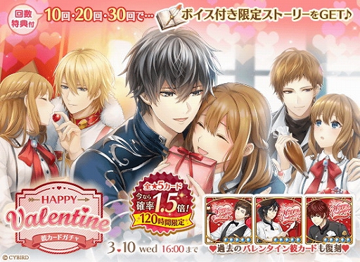 画像ギャラリー No.003のサムネイル画像 / 「イケメン革命◆アリスと恋の魔法」でさまざまなアイテムがもらえる本編応援キャンペーンが開催
