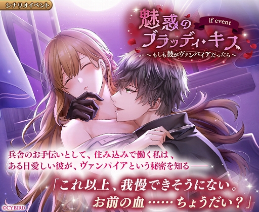画像ギャラリー No.001のサムネイル画像 / 「イケメン革命」,IFシナリオイベント“魅惑のブラッディ・キス〜もしも彼がヴァンパイアだったら〜”が開催