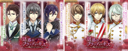 画像ギャラリー No.005のサムネイル画像 / 「イケメン革命」,IFシナリオイベント“魅惑のブラッディ・キス〜もしも彼がヴァンパイアだったら〜”が開催