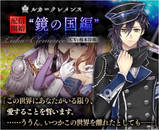 画像ギャラリー No.001のサムネイル画像 / 「イケメン革命◆アリスと恋の魔法」ルカ=クレメンスの新ストーリーが配信