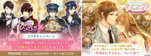 画像ギャラリー No.002のサムネイル画像 / 「イケメン革命◆アリスと恋の魔法」で「イケメン王宮◆真夜中のシンデレラ」とのコラボが開催