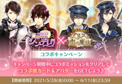 画像ギャラリー No.003のサムネイル画像 / 「イケメン革命◆アリスと恋の魔法」で「イケメン王宮◆真夜中のシンデレラ」とのコラボが開催