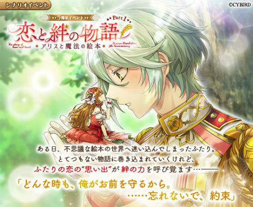 画像ギャラリー No.002のサムネイル画像 / 「イケメン革命◆アリスと恋の魔法」の5周年記念MVが公開。バンド“L'Arc-en-Ciel”のTETSUYAさんとのタイアップ