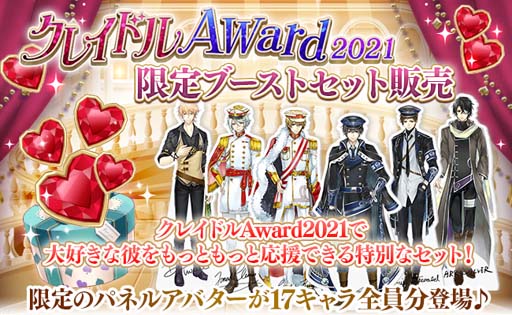 画像ギャラリー No.008のサムネイル画像 / 「イケメン革命◆アリスと恋の魔法」で総選挙“クレイドルAward2021”が開催中