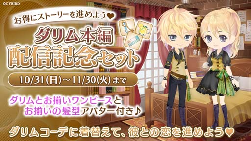 画像ギャラリー No.012のサムネイル画像 / 「イケメン革命◆アリスと恋の魔法」で総選挙“クレイドルAward2021”が開催中