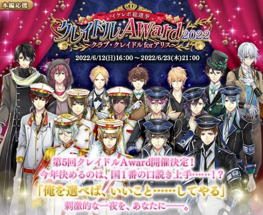 画像ギャラリー No.002のサムネイル画像 / 「イケメン革命◆アリスと恋の魔法」，「未来家系図 つぐme」とのコラボキャンペーンを実施
