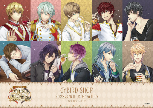 画像ギャラリー No.001のサムネイル画像 / 「CYBIRD SHOP」が東京・有楽町マルイでオープン。「イケメン革命◆アリスと恋の魔法」のグッズが販売に