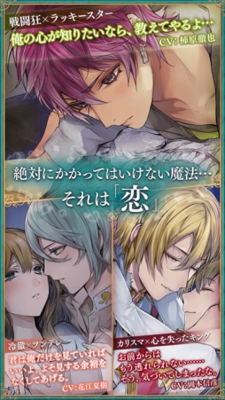 イケメン革命◆アリスと恋の魔法