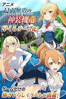 画像ギャラリー No.002のサムネイル画像 / アニメ「最弱無敗の神装機竜」がカードゲームになってGREEで配信開始