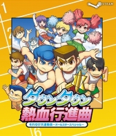 画像ギャラリー No.003のサムネイル画像 / KONAMI STYLE DIGITAL CODE STOREで，37作品が対象の期間限定セール第2弾が開始