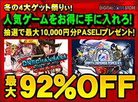 画像ギャラリー No.010のサムネイル画像 / KONAMI STYLE DIGITAL CODE STOREで，37作品が対象の期間限定セール第2弾が開始