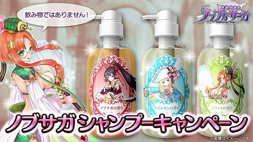 画像ギャラリー No.001のサムネイル画像 / 「魔法陣少女 ノブナガサーガ」,オリジナルシャンプーが抽選で100名に当たるキャンペーン