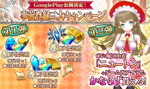画像ギャラリー No.001のサムネイル画像 / 「魔法陣少女 ノブナガサーガ」，Google Play版の事前登録受付が開始