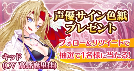 画像ギャラリー No.001のサムネイル画像 / 「魔法陣少女 ノブナガサーガ」に新キャラ「キッド」(CV:高野麻里佳)が登場