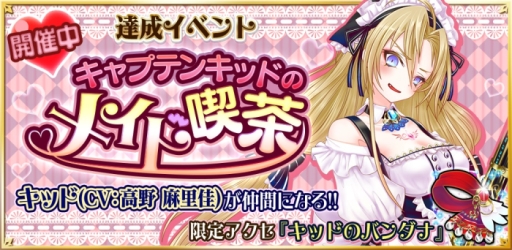 画像ギャラリー No.002のサムネイル画像 / 「魔法陣少女 ノブナガサーガ」に新キャラ「キッド」(CV:高野麻里佳)が登場
