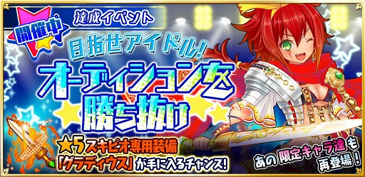 画像ギャラリー No.001のサムネイル画像 / 「魔法陣少女 ノブナガサーガ」，キャラの衣装替えをできる装備がイベント報酬として登場