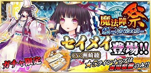 画像ギャラリー No.002のサムネイル画像 / 「魔法陣少女 ノブナガサーガ」，新キャラクター「セイメイ（CV：洲崎 綾）」が登場