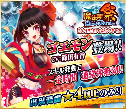 画像ギャラリー No.001のサムネイル画像 / 「魔法陣少女 ノブナガサーガ」に新スキル持ちのキャラ「ゴエモン」が実装