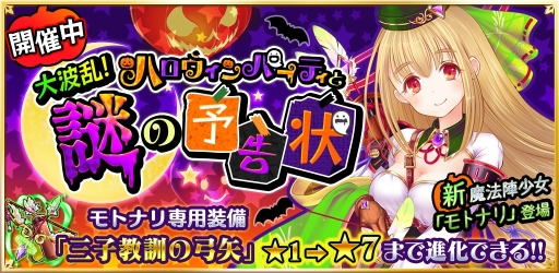 画像ギャラリー No.002のサムネイル画像 / 「魔法陣少女 ノブナガサーガ」に新スキル持ちのキャラ「ゴエモン」が実装