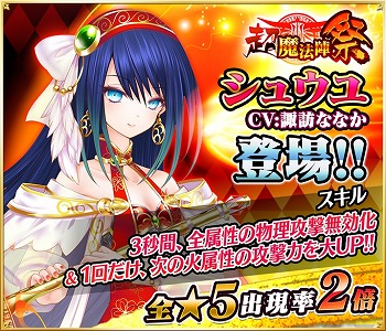 画像ギャラリー No.001のサムネイル画像 / 「魔法陣少女 ノブナガサーガ」,新キャラのシュウユとカンウが登場