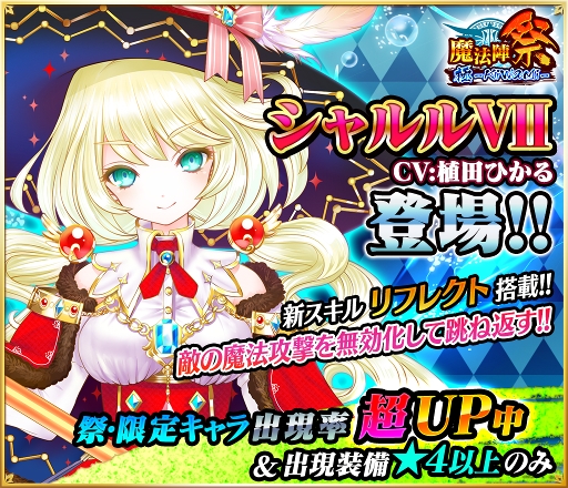 画像ギャラリー No.001のサムネイル画像 / 「魔法陣少女 ノブナガサーガ」，新キャラ「シャルルVII」が登場。新スキル「リフレクト」を搭載