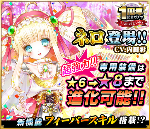 画像ギャラリー No.001のサムネイル画像 / 「魔法陣少女ノブナガサーガ」に新レアリティの★8が追加。新キャラのネロ(CV:内田彩)が登場