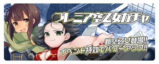 画像ギャラリー No.004のサムネイル画像 / 「空戦乙女」,司令官の投票で決まる「カワイイグランプリ」を実施