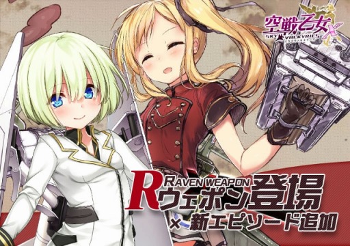 画像ギャラリー No.001のサムネイル画像 / 「空戦乙女」,プレミア空乙女ガチャに「エリスXF-108 レイピア」が登場