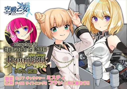画像ギャラリー No.001のサムネイル画像 / 「空戦乙女」，共闘戦線にSR−71ブラックバード アリアが登場。メインエピソードの追加も