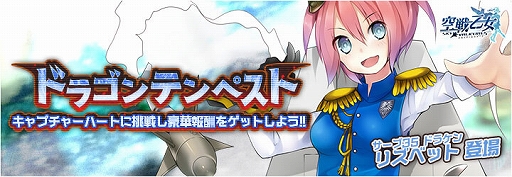 画像ギャラリー No.002のサムネイル画像 / 「空戦乙女」，2周年企画第1弾の特別任務報酬が登場