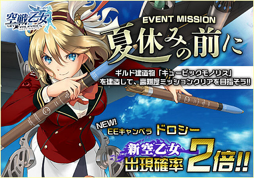 画像ギャラリー No.001のサムネイル画像 / 「空戦乙女」，イベント“夏休みの前に”と月間キャンペーン“空戦乙女の夏休み”を開始