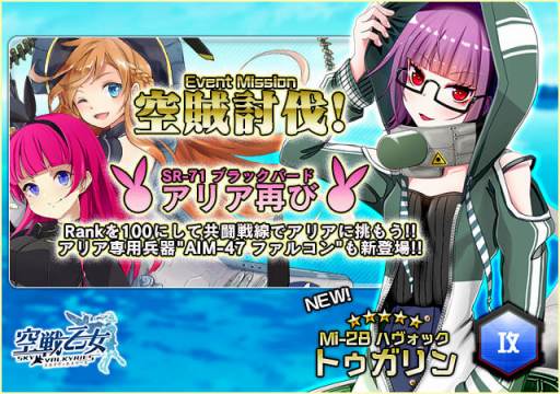 画像ギャラリー No.001のサムネイル画像 / 「空戦乙女」,イベント「空賊討伐!」が開催。攻撃ヘリの空乙女が登場