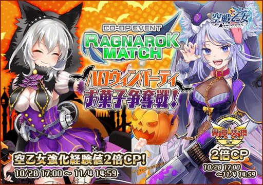 画像ギャラリー No.002のサムネイル画像 / 「空戦乙女」でチーム対抗戦,ラグナロクマッチが開催。2人の新空乙女が参戦