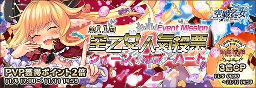 画像ギャラリー No.001のサムネイル画像 / 「空戦乙女」で“第11回空乙女人気投票 クイーン・オブ・ハート”が開催