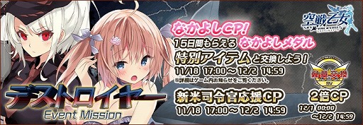 画像ギャラリー No.002のサムネイル画像 / 「空戦乙女-スカイヴァルキリーズ-」,タワーイベント「デストロイヤー」が開催