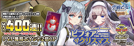 画像ギャラリー No.008のサムネイル画像 / 「空戦乙女」でギルドイベント“ビフォアザクリスマス”が開催。新建造物・スノーマンが登場