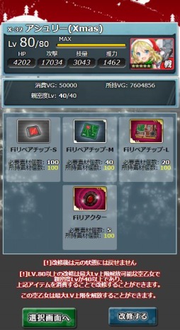 画像ギャラリー No.008のサムネイル画像 / 「空戦乙女」，BOXガチャイベント“消えたジングルベル”が本日スタート