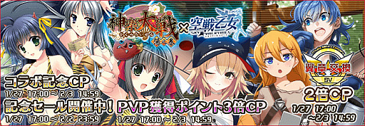 画像ギャラリー No.001のサムネイル画像 / 「空戦乙女」で「神楽大戦」コラボイベントのパワーアップ版が開催