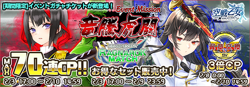 画像ギャラリー No.002のサムネイル画像 / 「空戦乙女」，イベント“ラグナロクマッチ”がスタート