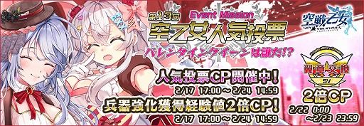 画像ギャラリー No.001のサムネイル画像 / 「空戦乙女-スカイヴァルキリーズ-」に新空乙女2体が登場。“第13回空乙女人気投票”の開催も