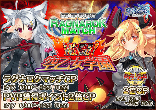 画像ギャラリー No.001のサムネイル画像 / 「空戦乙女」ルフィナ（学園）が登場。ラグナロクマッチを開催