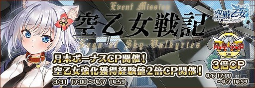 画像ギャラリー No.003のサムネイル画像 / 「空戦乙女」でBOXガチャイベントが開催。新空乙女コンスタンツェが参戦