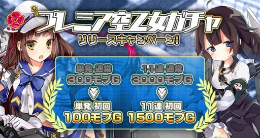 画像ギャラリー No.003のサムネイル画像 / 「空戦乙女」がmobcastプラットフォームでサービス開始