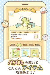 画像ギャラリー No.004のサムネイル画像 / 「すみっコぐらし〜パズルをするんです〜」，1万人の先行プレイを近日開催