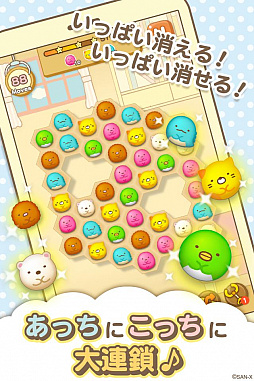 画像ギャラリー No.005のサムネイル画像 / 「すみっコぐらし」初のゲームアプリ「すみっコぐらし〜パズルをするんです〜」が配信開始。お気に入りの“隅っこ”を求めて旅に出よう