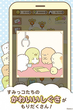 画像ギャラリー No.007のサムネイル画像 / 「すみっコぐらし」初のゲームアプリ「すみっコぐらし〜パズルをするんです〜」が配信開始。お気に入りの“隅っこ”を求めて旅に出よう