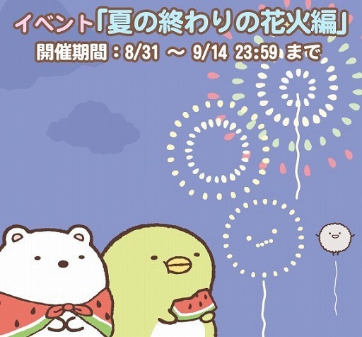 画像ギャラリー No.004のサムネイル画像 / 「すみっコぐらし〜パズルをするんです〜」,期間限定マップ「夏の終わりの花火編」が登場