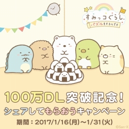 画像ギャラリー No.002のサムネイル画像 / 「すみっコぐらし〜パズルをするんです〜」で100万DL記念キャンペーンがスタート