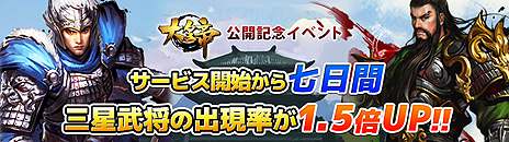 画像ギャラリー No.007のサムネイル画像 / インゲーム版「大皇帝」の正式サービスが本日スタート。三国志の武将を率いて己の策で戦場を制するブラウザ戦略シム